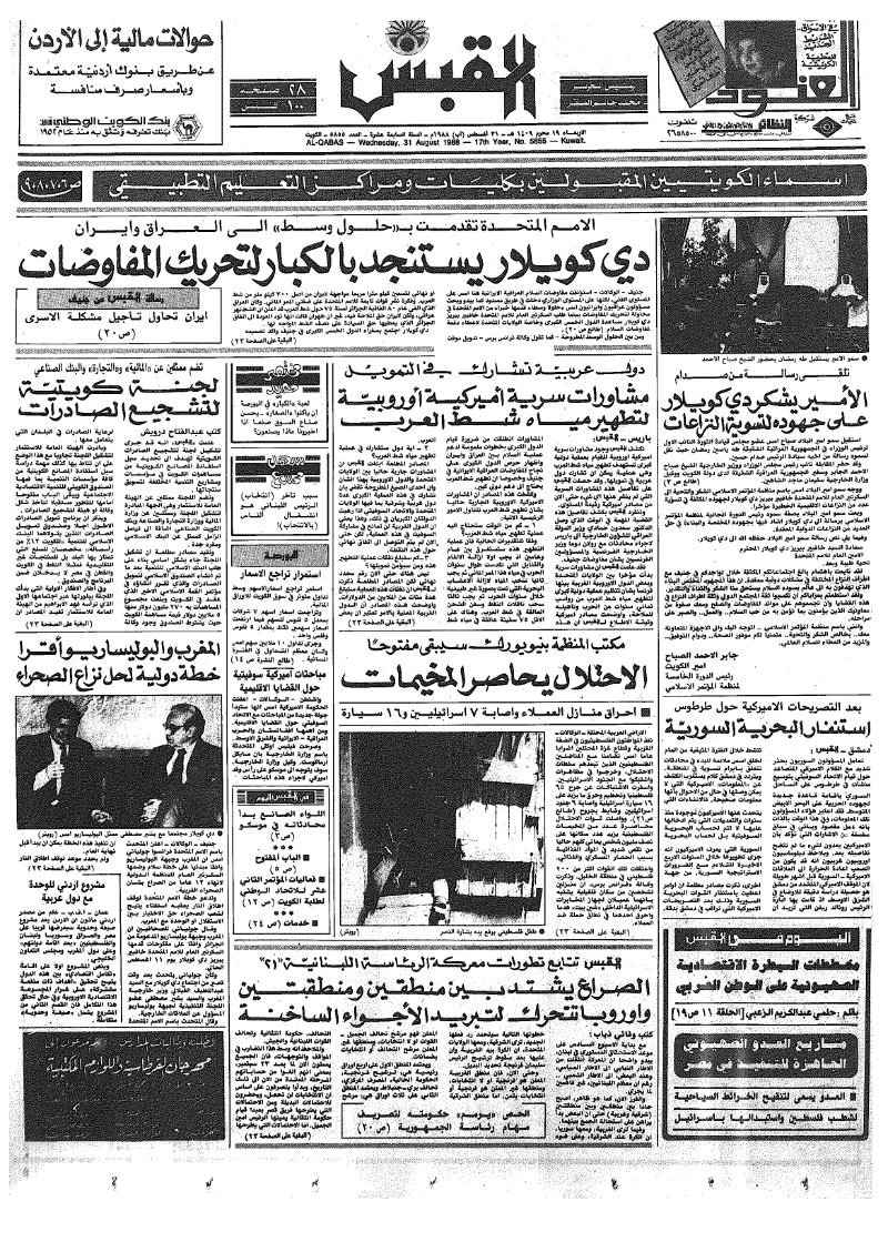 (القبس | 5855 | 1988-08-31)