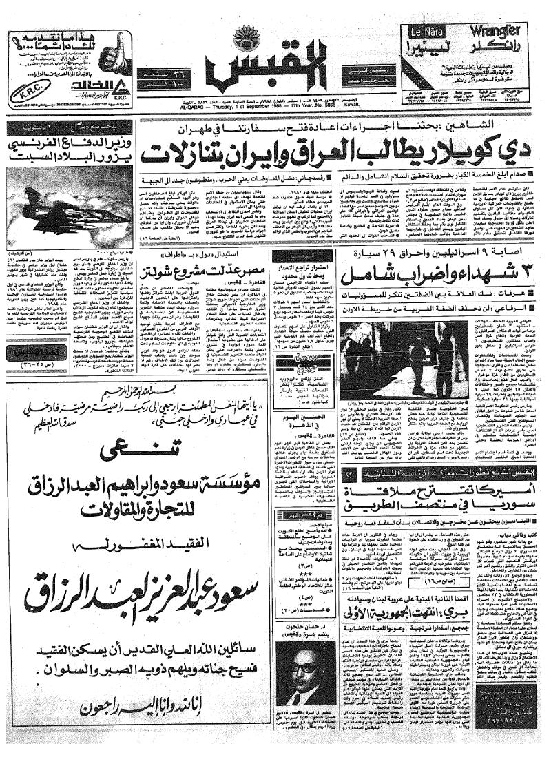 (القبس | 5856 | 1988-09-01)