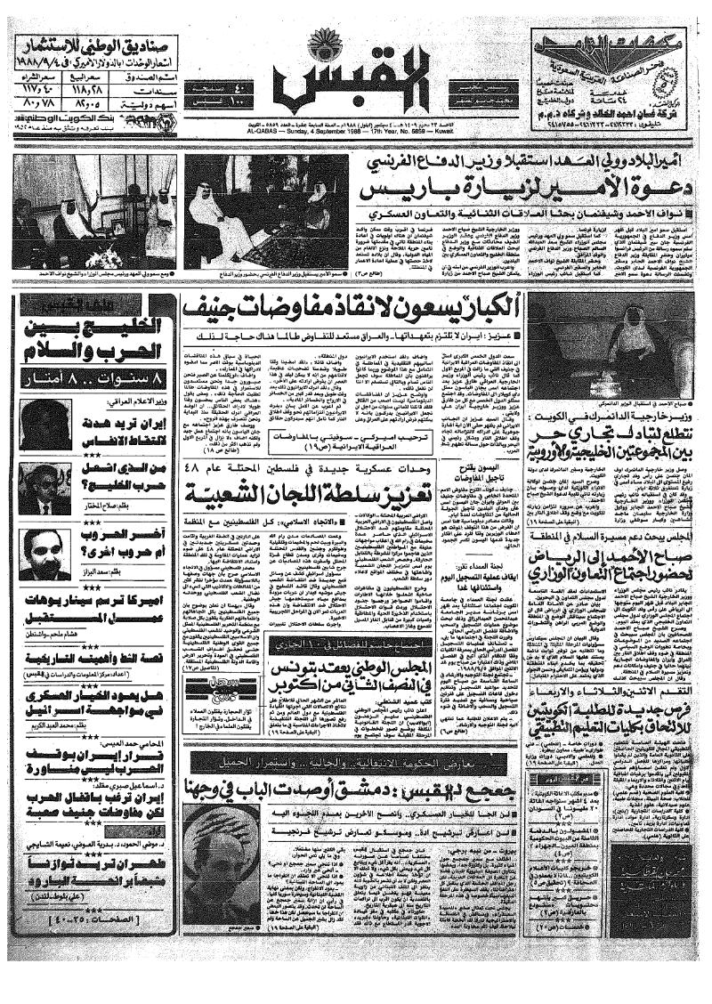 (القبس | 5859 | 1988-09-04)
