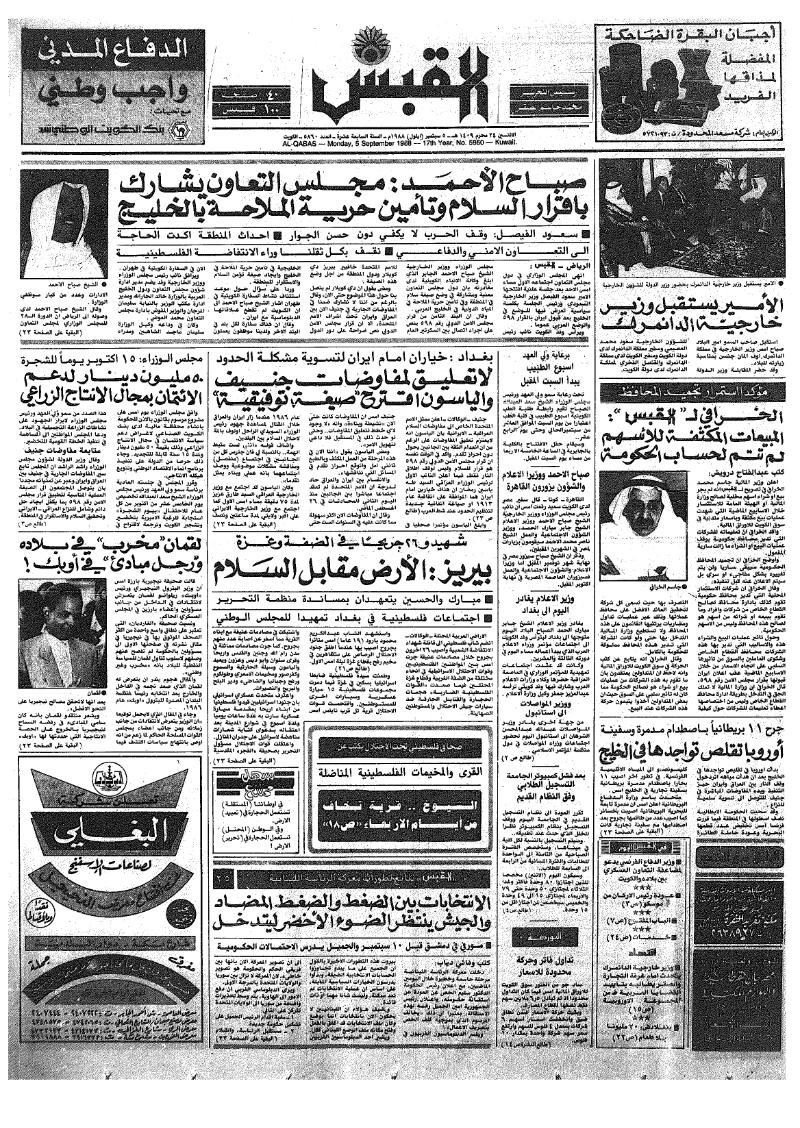 (القبس | 5860 | 1988-09-05)