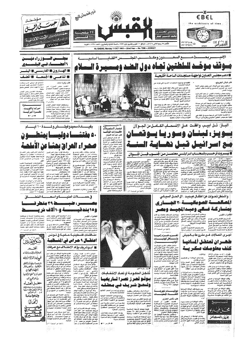 (القبس | 7298 | 1993-10-11)