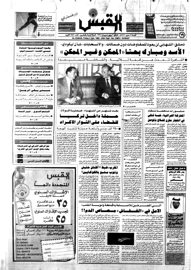 (القبس | 7881 | 1995-06-02)