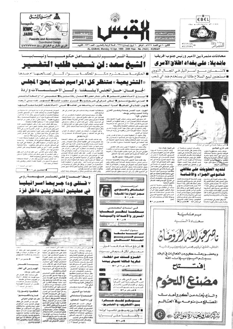 (القبس | 7831 | 1995-04-10)