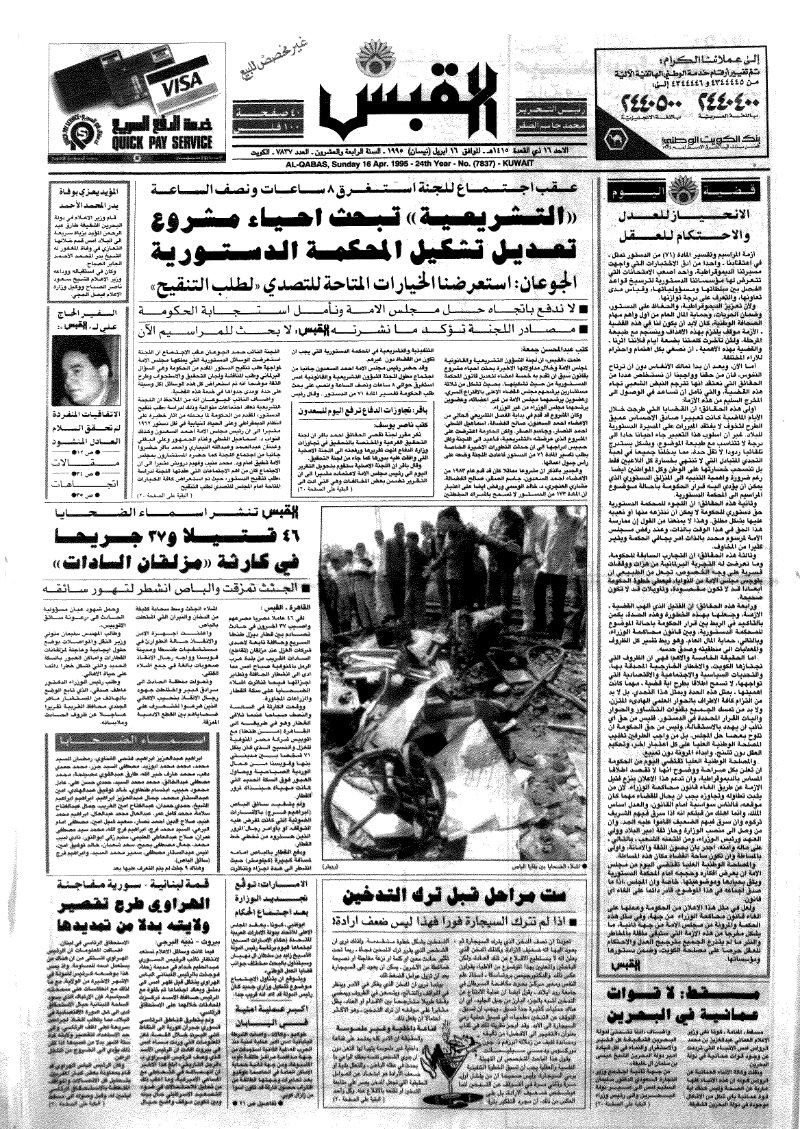 (القبس | 7837 | 1995-04-16)
