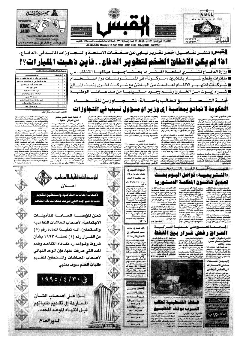 (القبس | 7838 | 1995-04-17)
