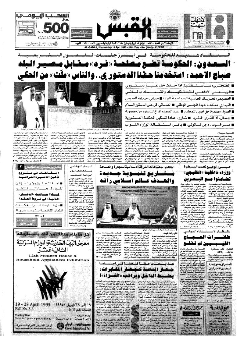 (القبس | 7840 | 1995-04-19)