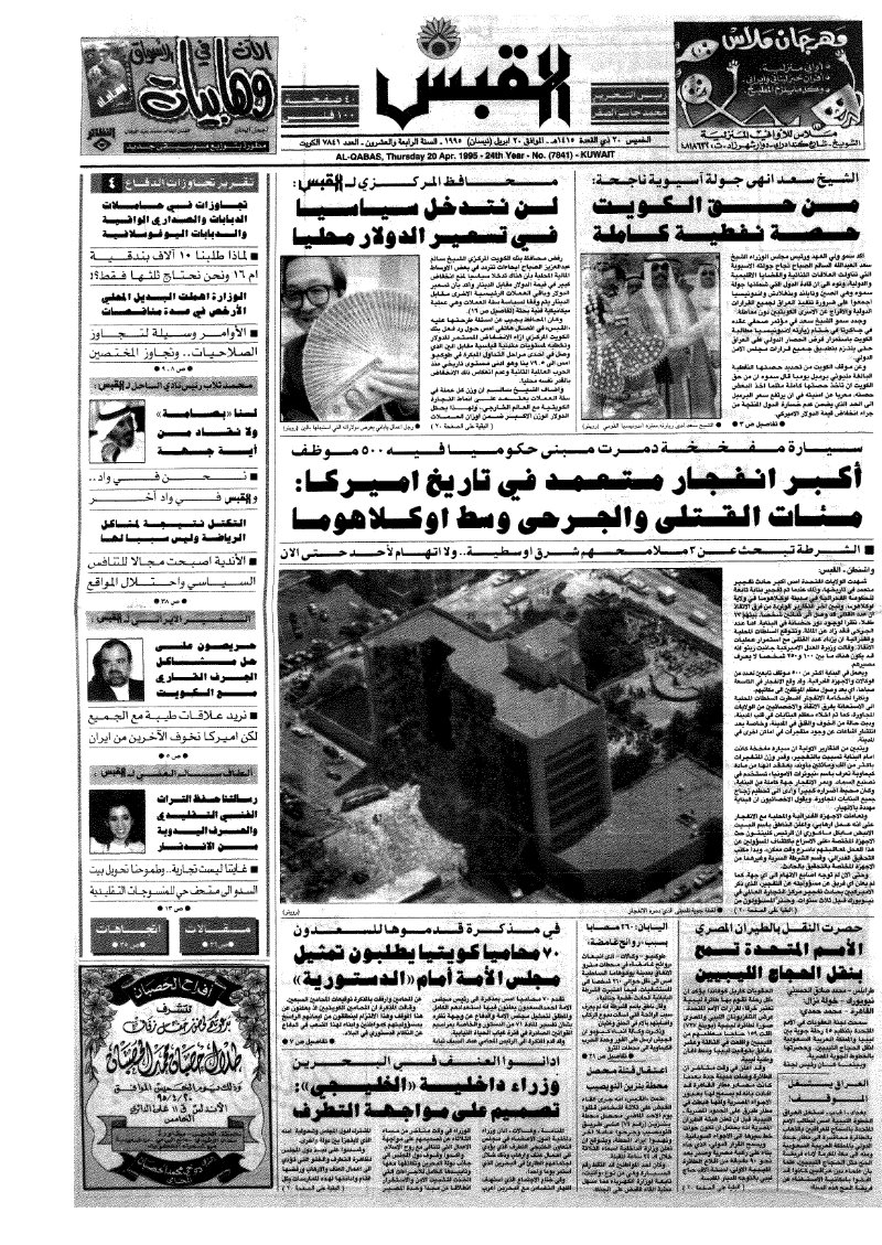 (القبس | 7841 | 1995-04-20)