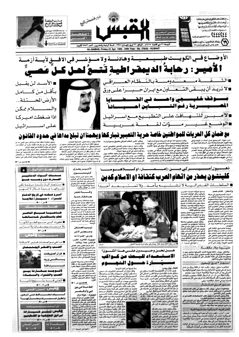 (القبس | 7842 | 1995-04-21)