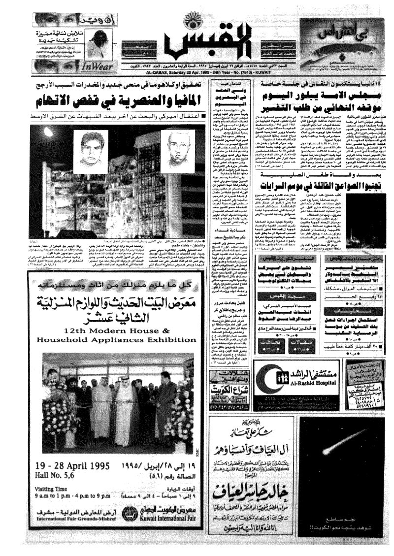 (القبس | 7843 | 1995-04-22)