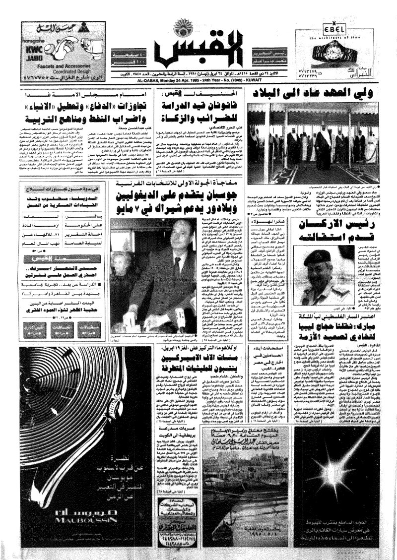 (القبس | 7845 | 1995-04-24)