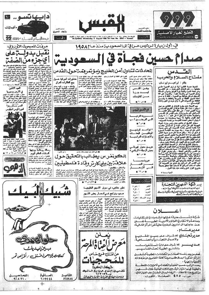 (القبس | 2956 | 1980-08-06)