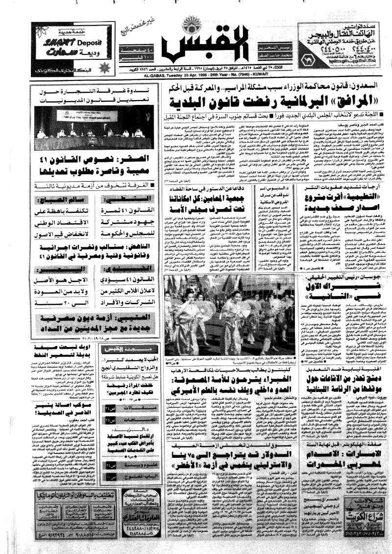 (القبس | 7846 | 1995-04-25)