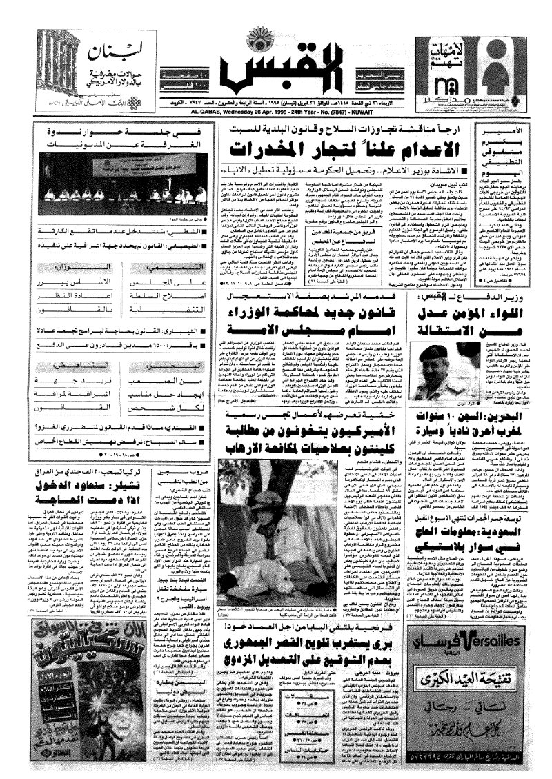 (القبس | 7847 | 1995-04-26)