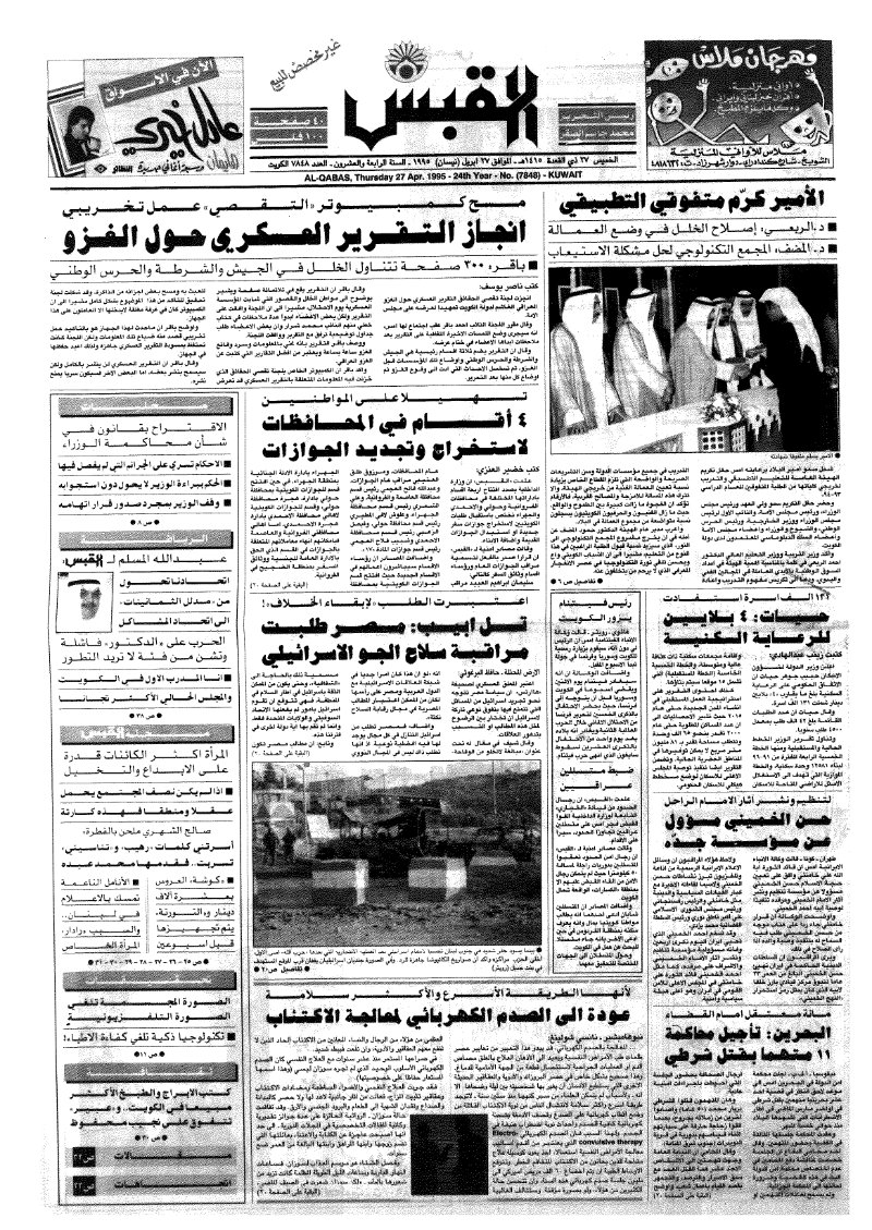 (القبس | 7848 | 1995-04-27)