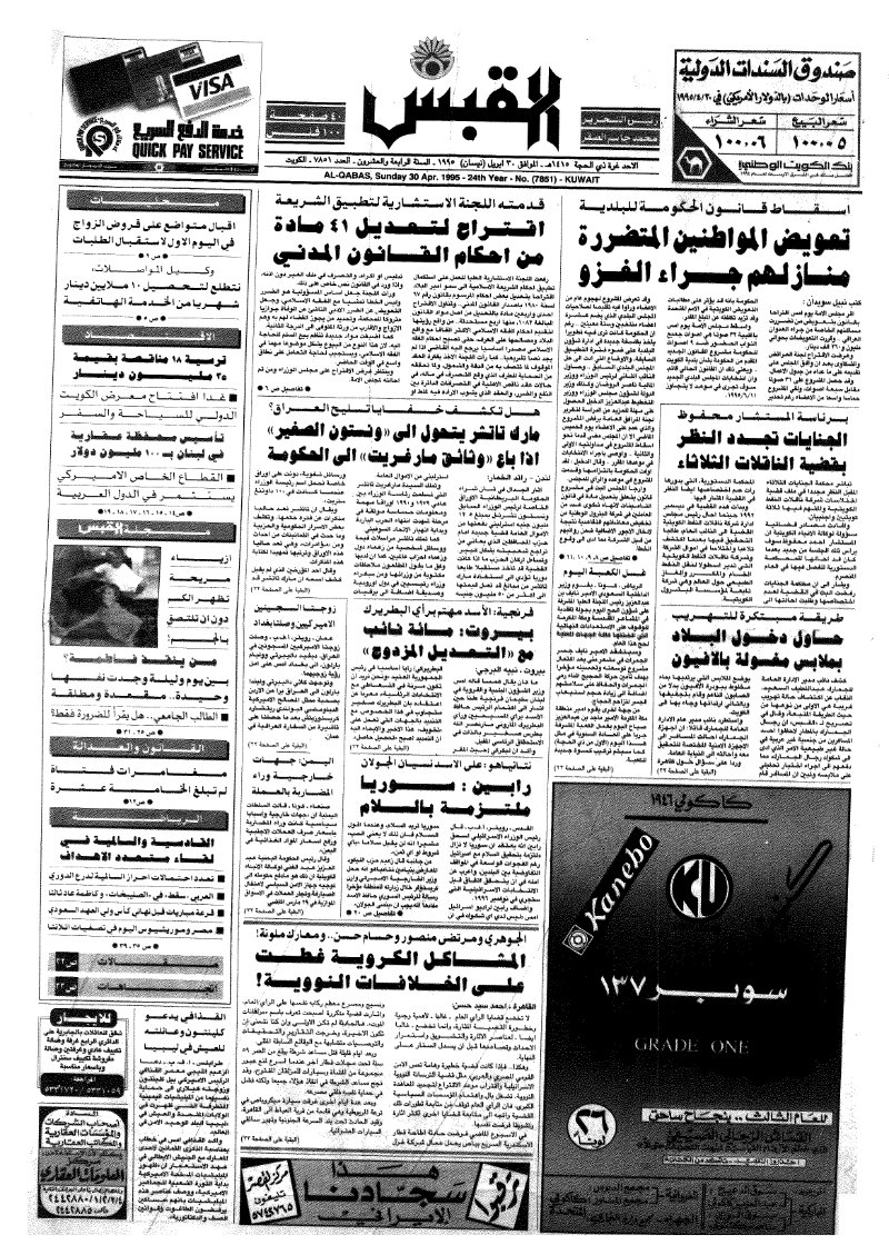 (القبس | 7851 | 1995-04-30)