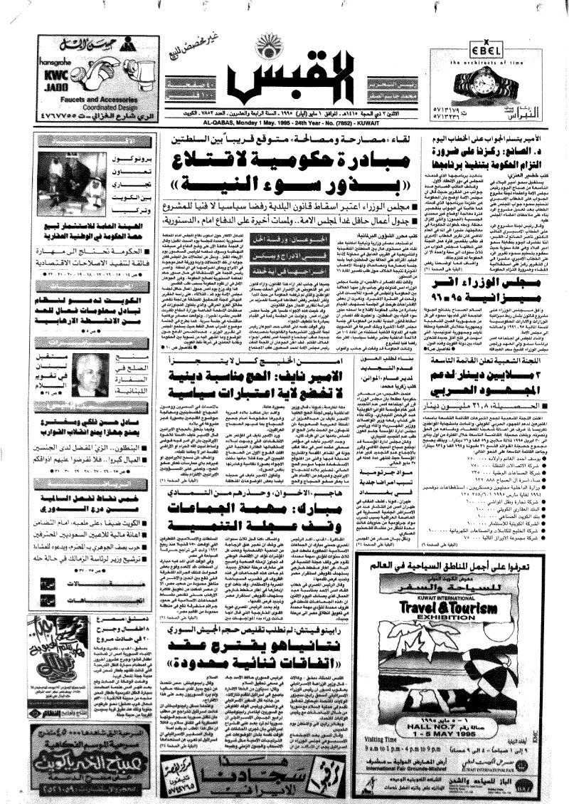 (القبس | 7852 | 1995-05-01)
