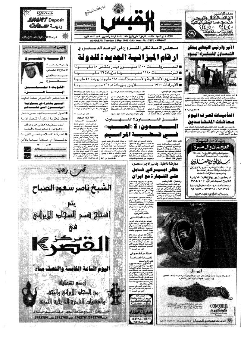 (القبس | 7853 | 1995-05-02)