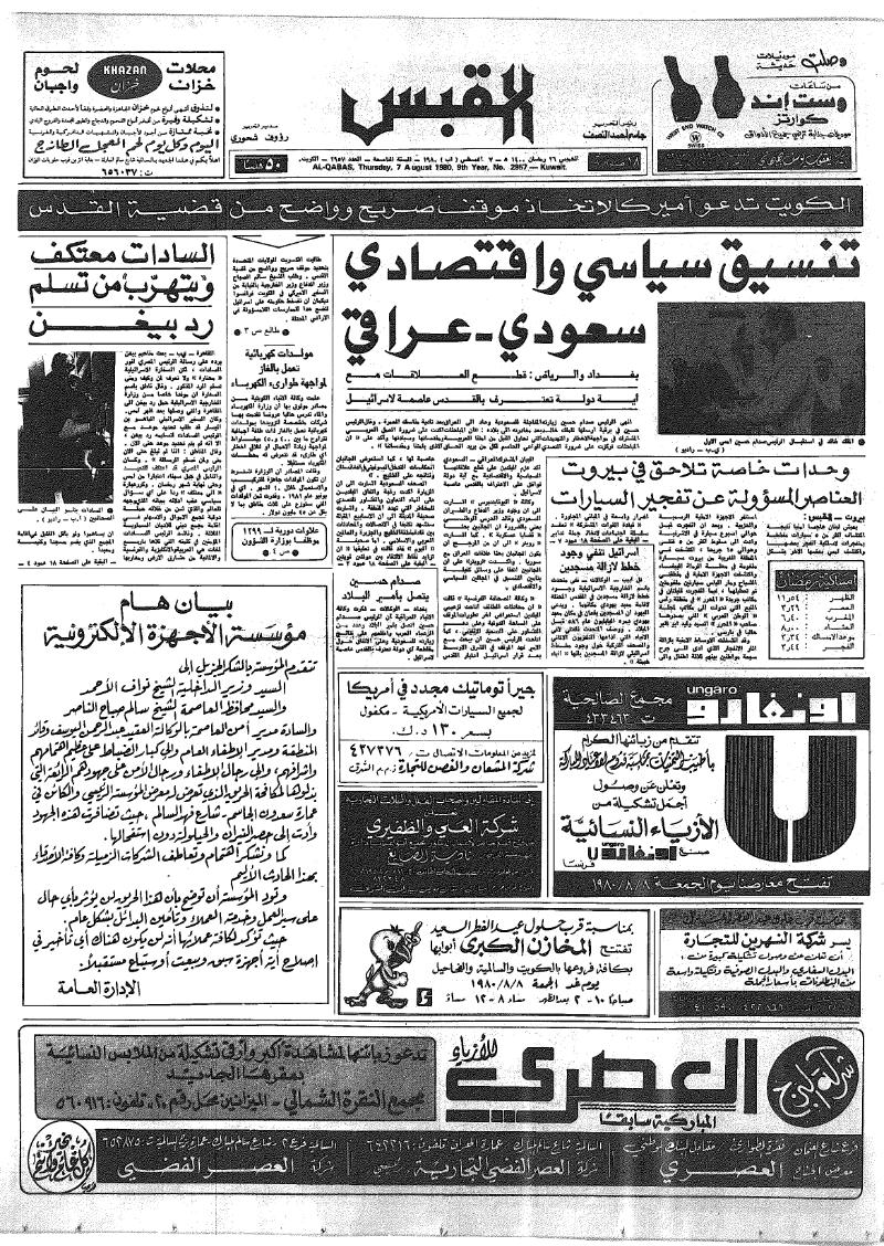 (القبس | 2957 | 1980-08-07)