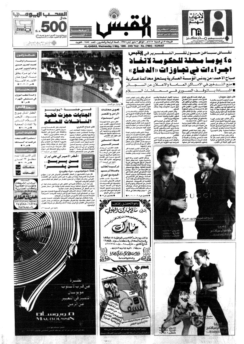 (القبس | 7854 | 1995-05-03)