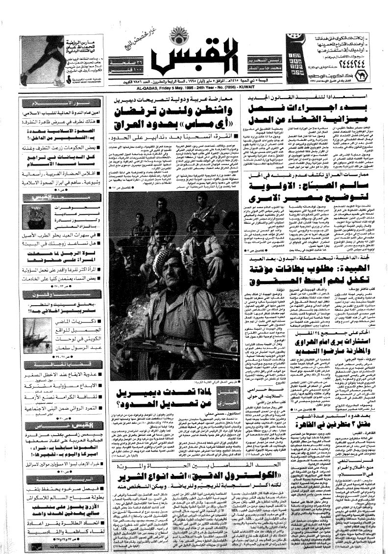 (القبس | 7856 | 1995-05-05)