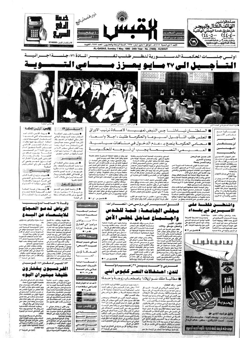 (القبس | 7858 | 1995-05-07)