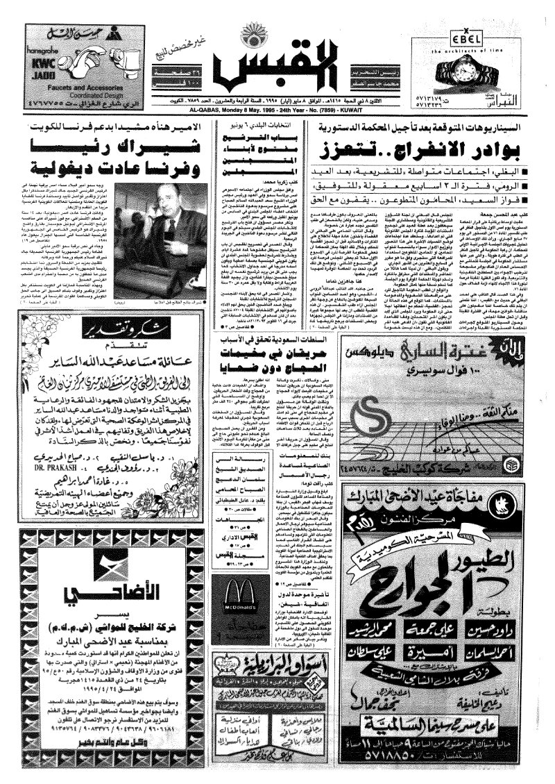 (القبس | 7859 | 1995-05-08)