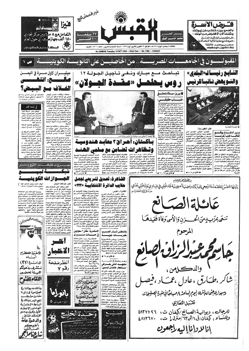 (القبس | 7306 | 1993-10-19)