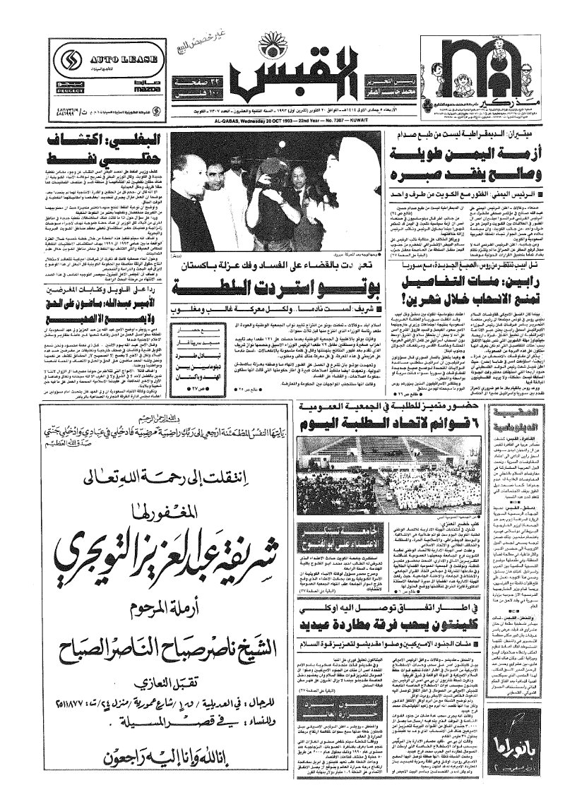(القبس | 7307 | 1993-10-20)