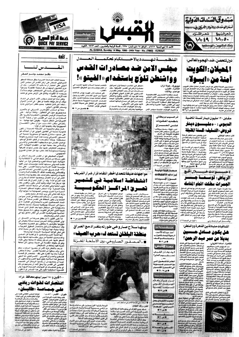 (القبس | 7863 | 1995-05-14)