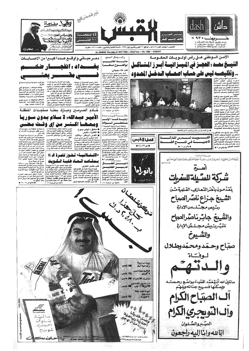 (القبس | 7308 | 1993-10-21)