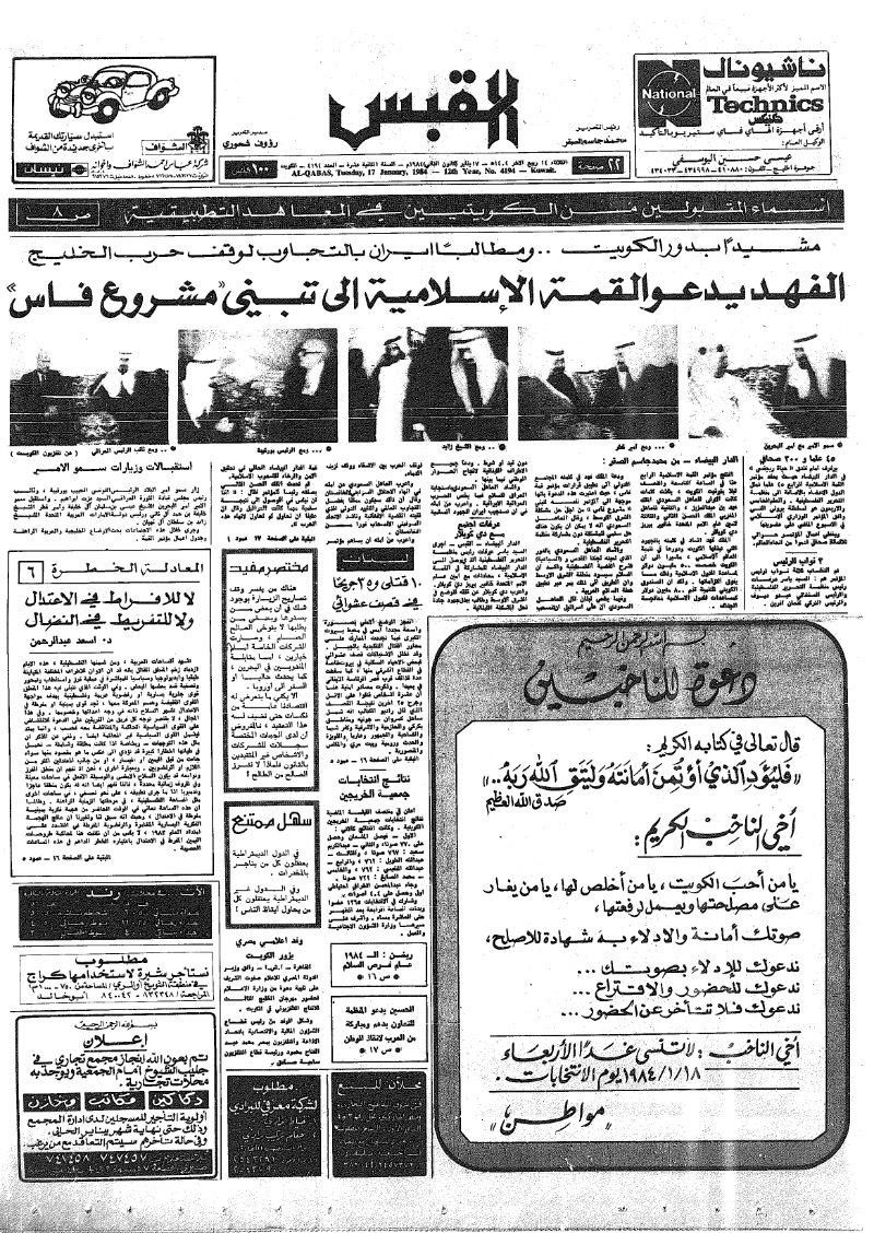 (القبس | 4194 | 1984-01-17)