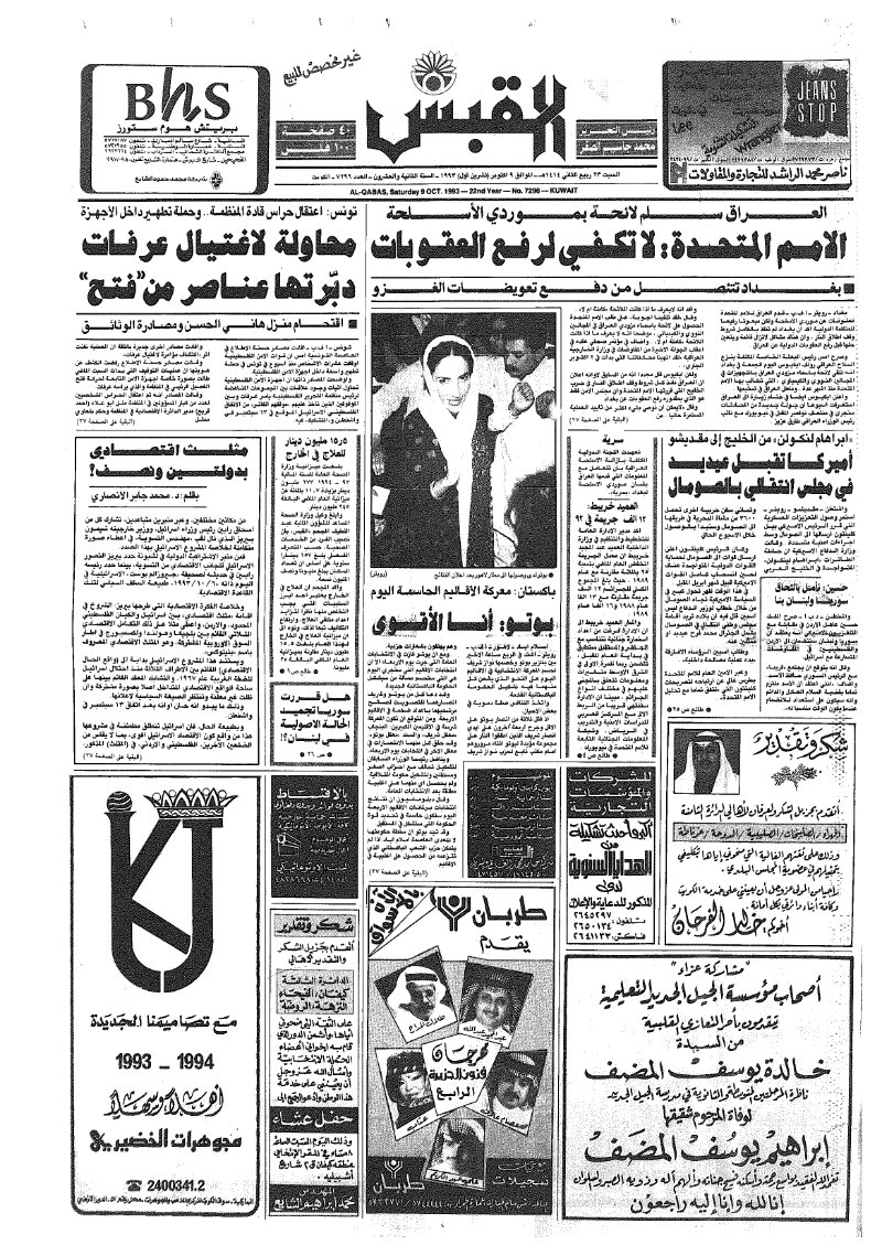 (القبس | 7296 | 1993-10-09)