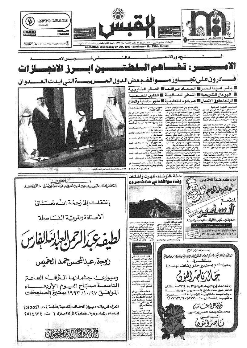 (القبس | 7314 | 1993-10-27)