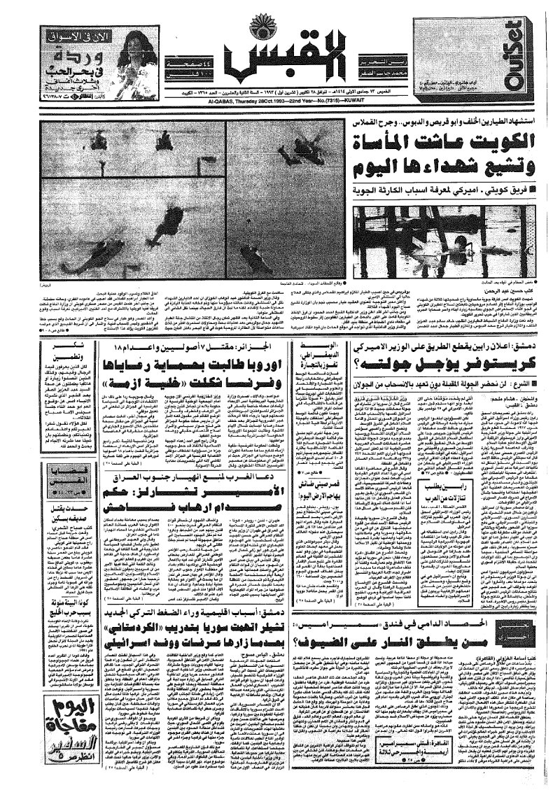 (القبس | 7315 | 1993-10-28)