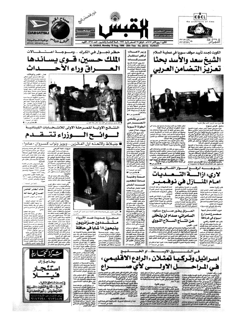 (القبس | 8318 | 1996-08-19)