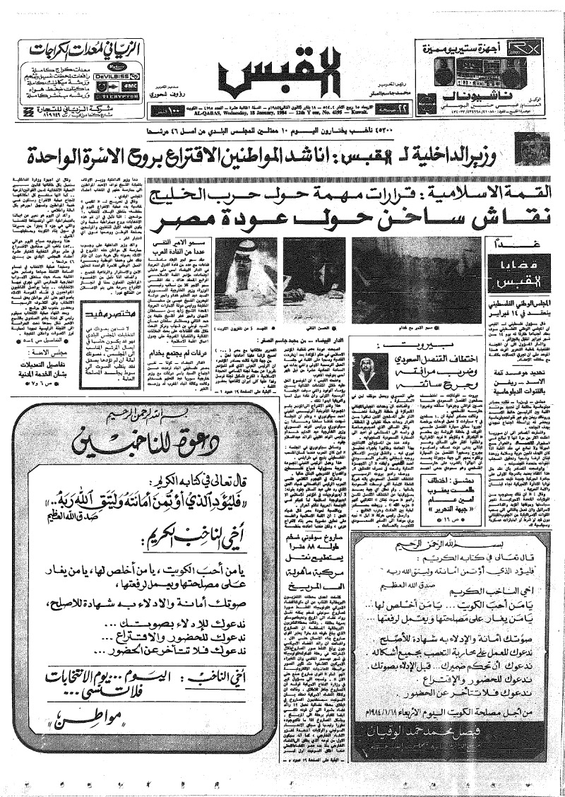 (القبس | 4195 | 1984-01-18)