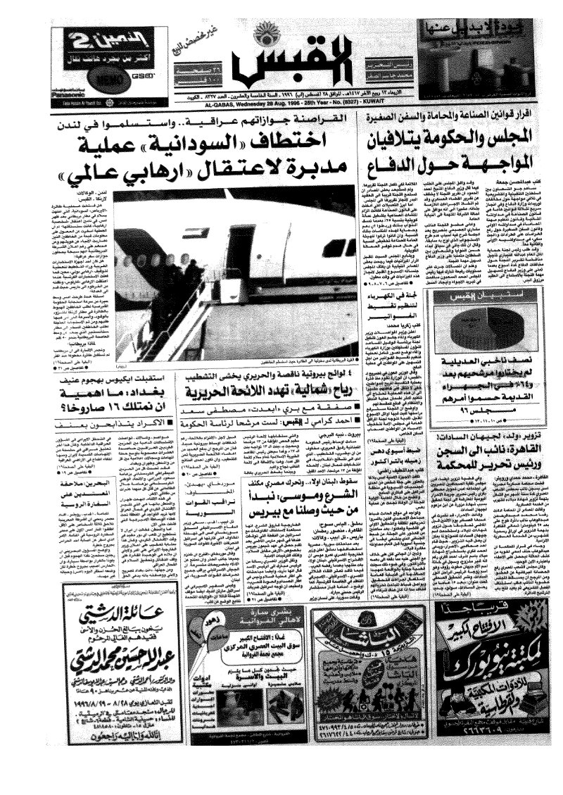 (القبس | 8327 | 1996-08-28)