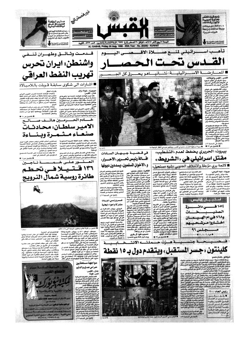 (القبس | 8329 | 1996-08-30)