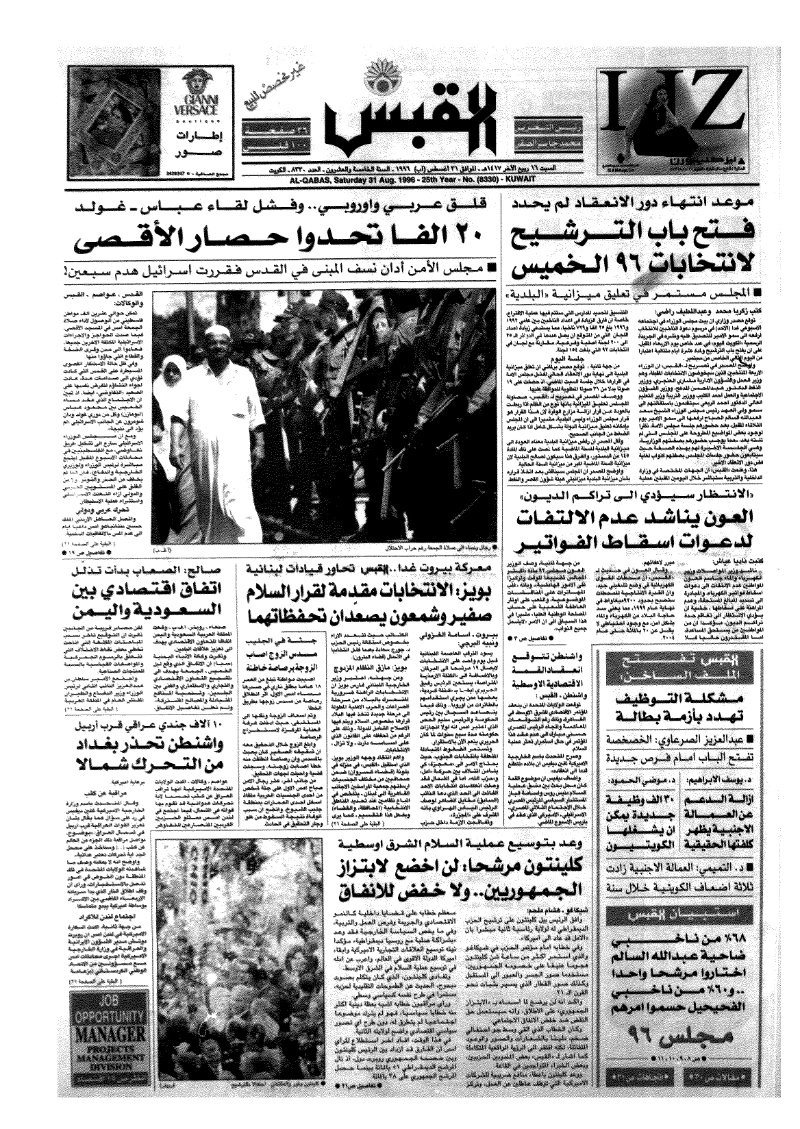 (القبس | 8330 | 1996-08-31)