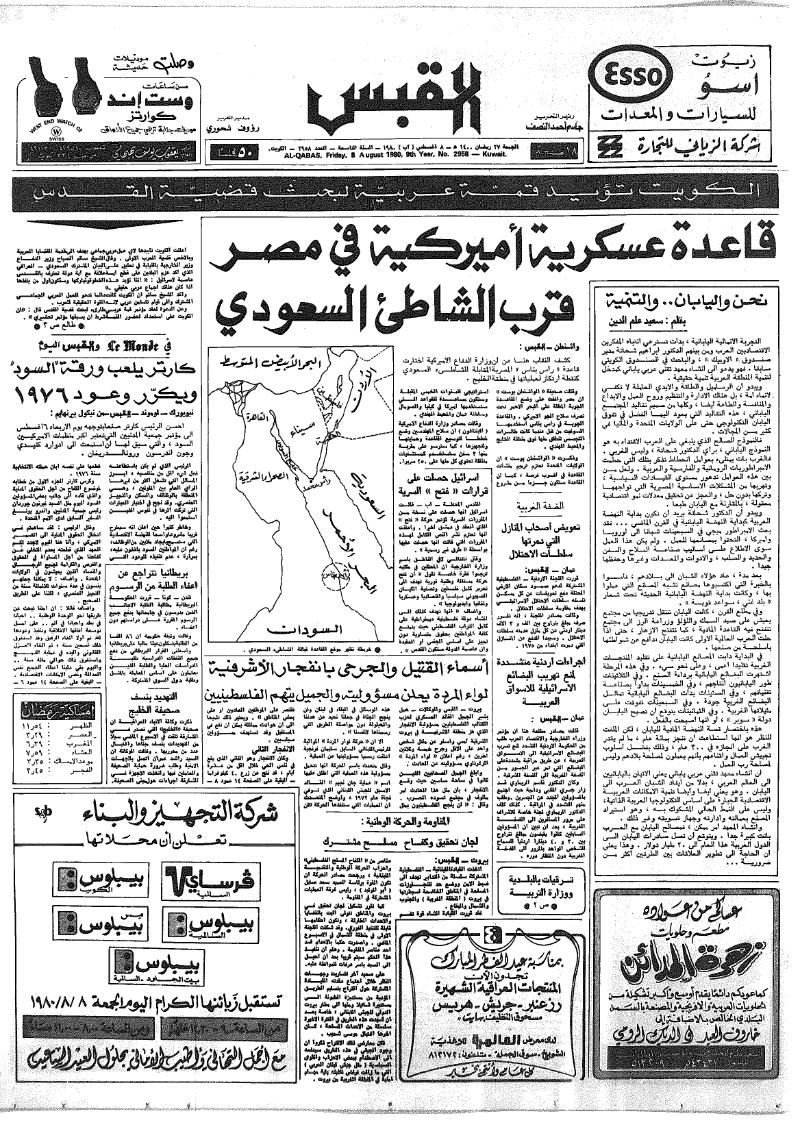 (القبس | 2958 | 1980-08-08)