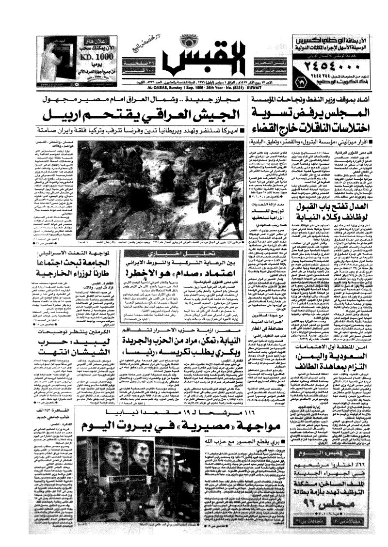 (القبس | 8331 | 1996-09-01)
