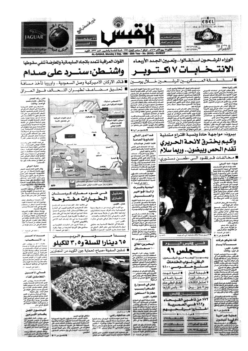 (القبس | 8332 | 1996-09-02)