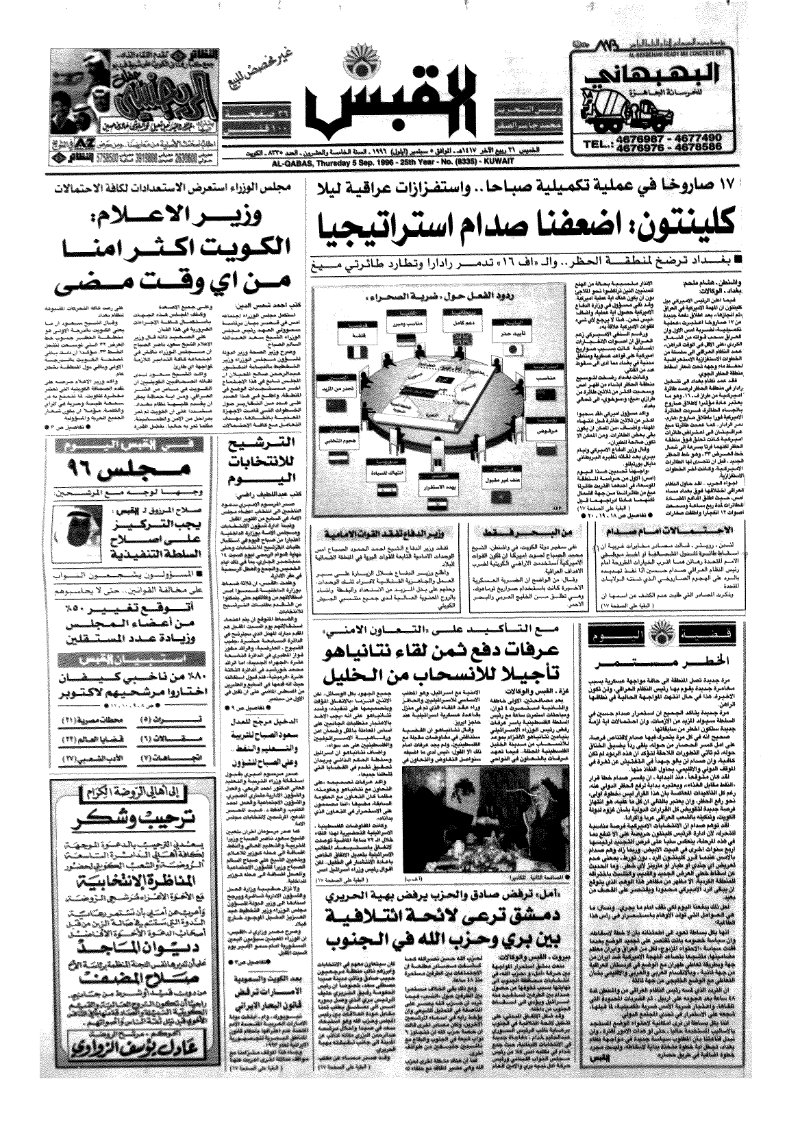 (القبس | 8335 | 1996-09-05)