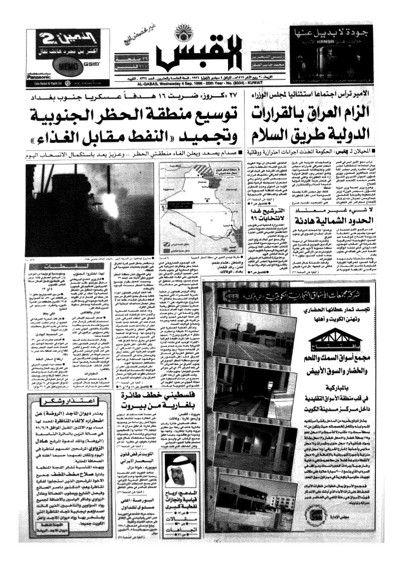 (القبس | 8334 | 1996-09-04)
