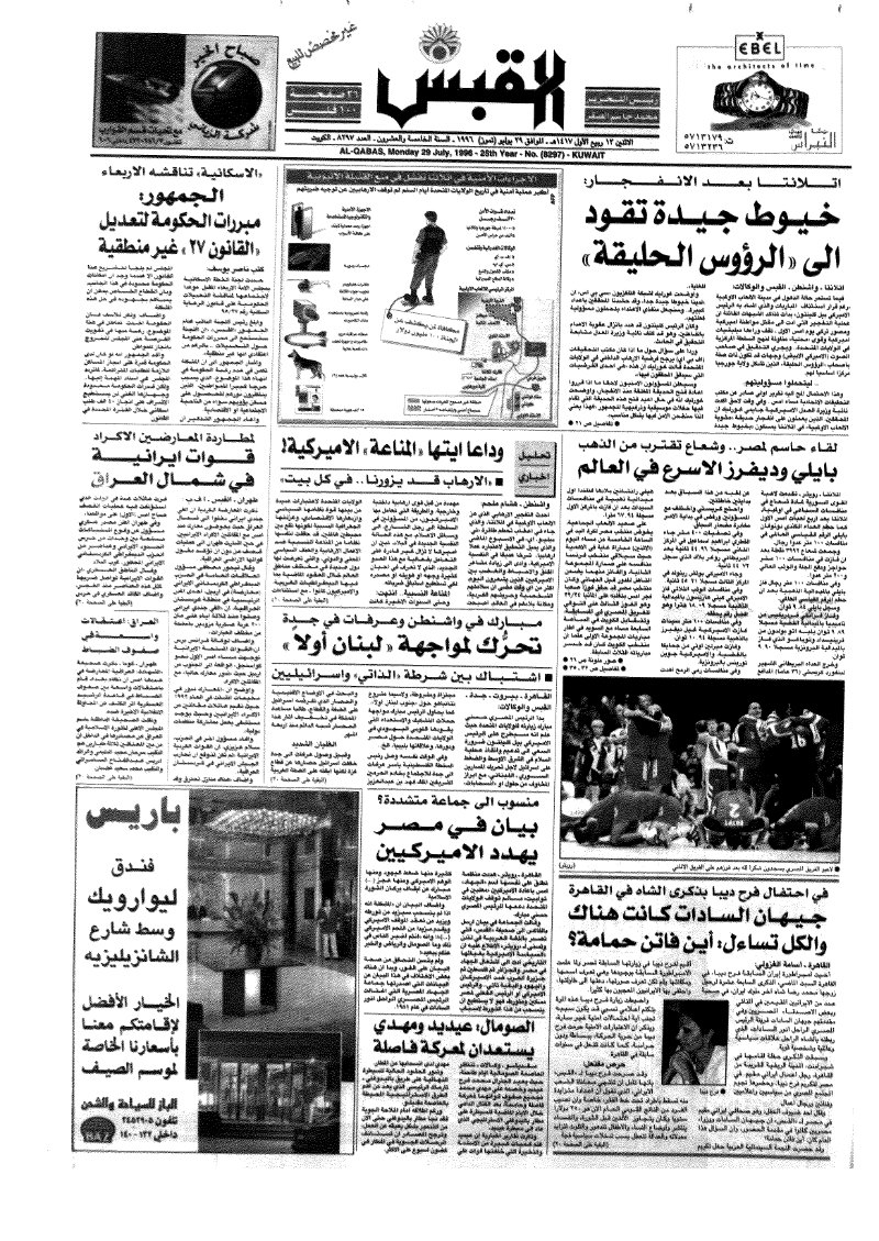 (القبس | 8297 | 1996-07-29)