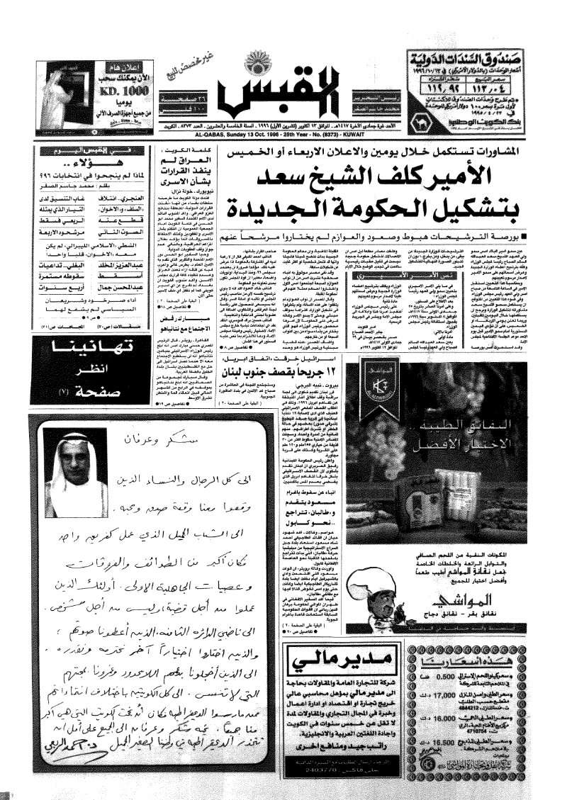 (القبس | 8373 | 1996-10-13)