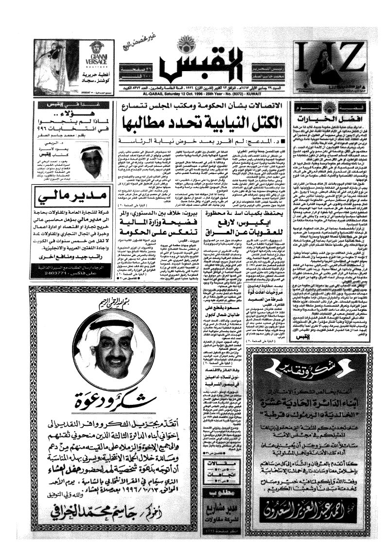 (القبس | 8372 | 1996-10-12)