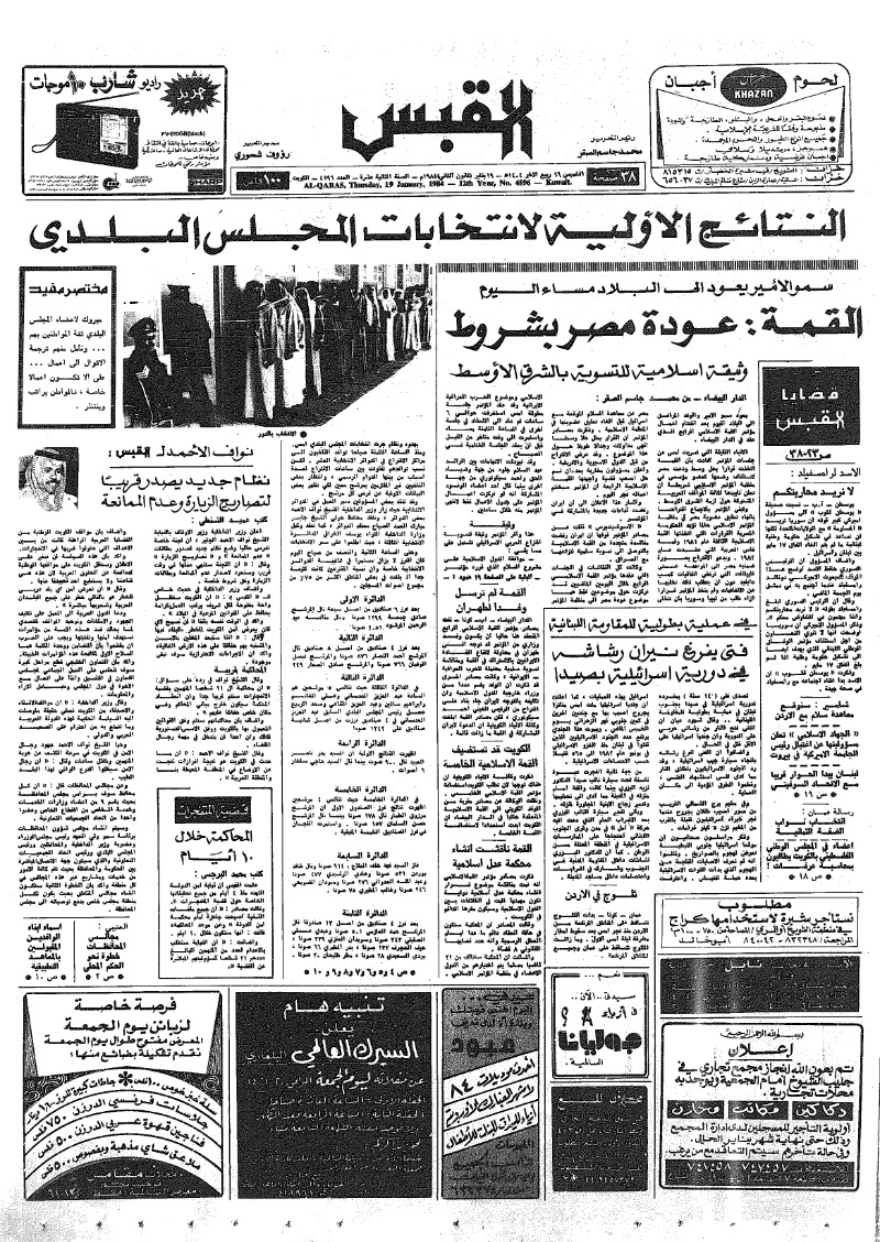 (القبس | 4196 | 1984-01-19)