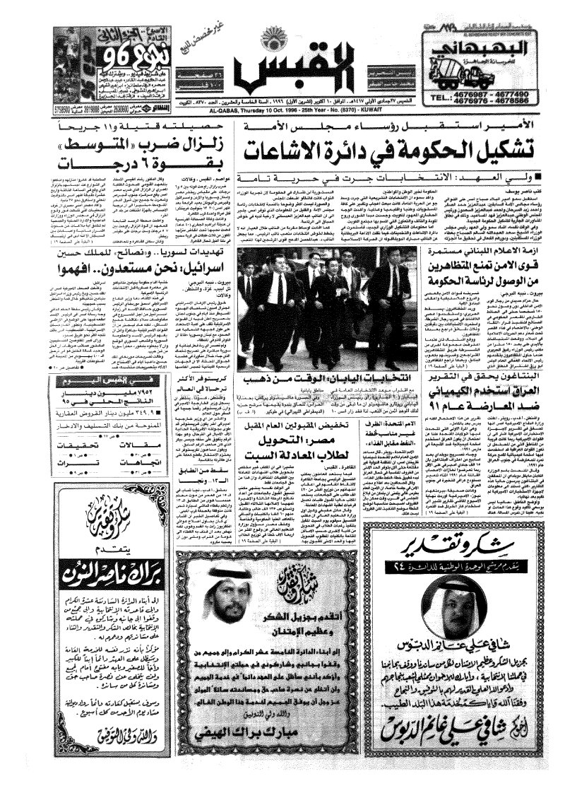 (القبس | 8370 | 1996-10-10)