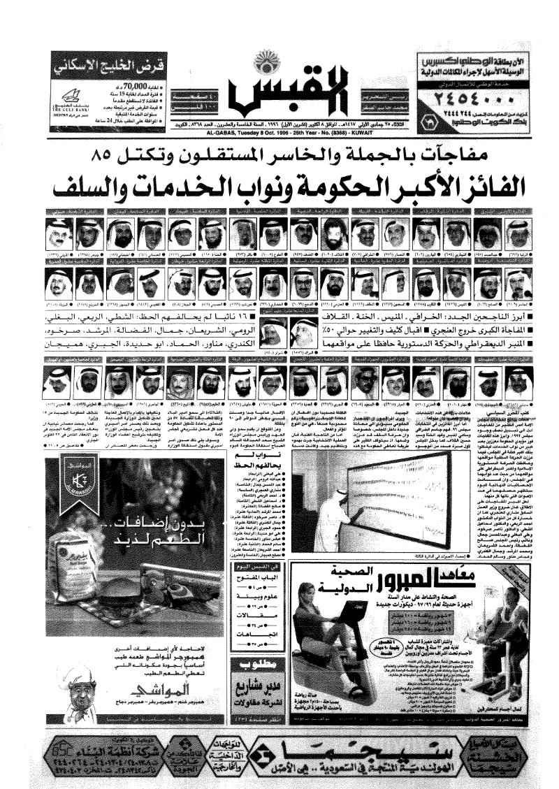 (القبس | 8368 | 1996-10-08)